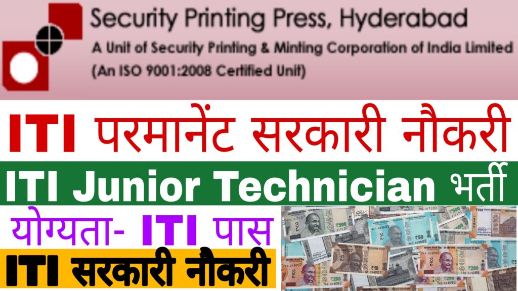 Security Printing Press Hyderabad Recruitment 2022