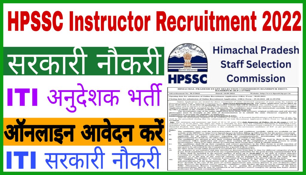 HPSSC Instructor Recruitment 2022