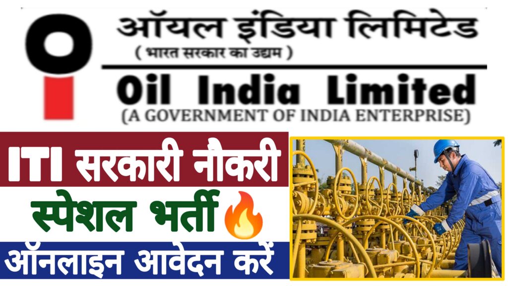 Oil India Limited Recruitment 2022
