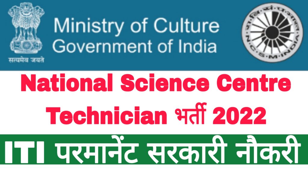National Science Centre Technician Recruitment 2022
