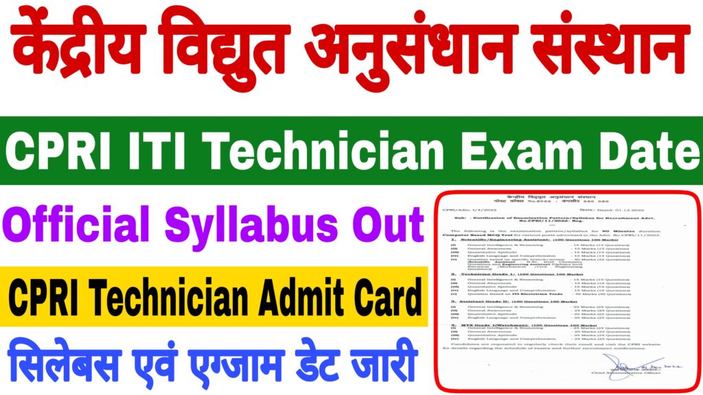 CPRI Technician Syllabus 2022