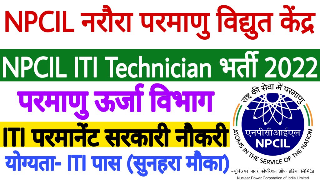 NPCIL Narora Recruitment 2022