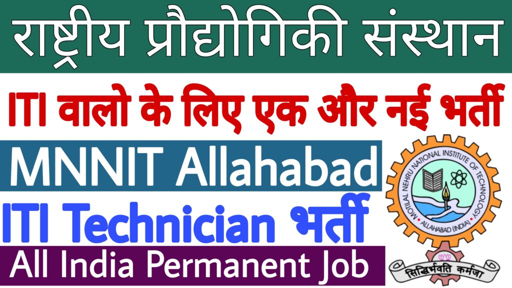 MNNIT Allahabad Technician Recruitment 2023