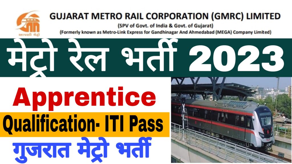 Gujarat Metro Rail Corporation Limited Apprentice Recruitment 2023