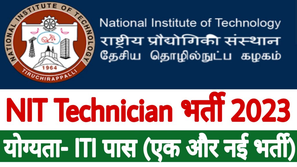 NIT Tiruchirappalli Technician Recruitment 2023