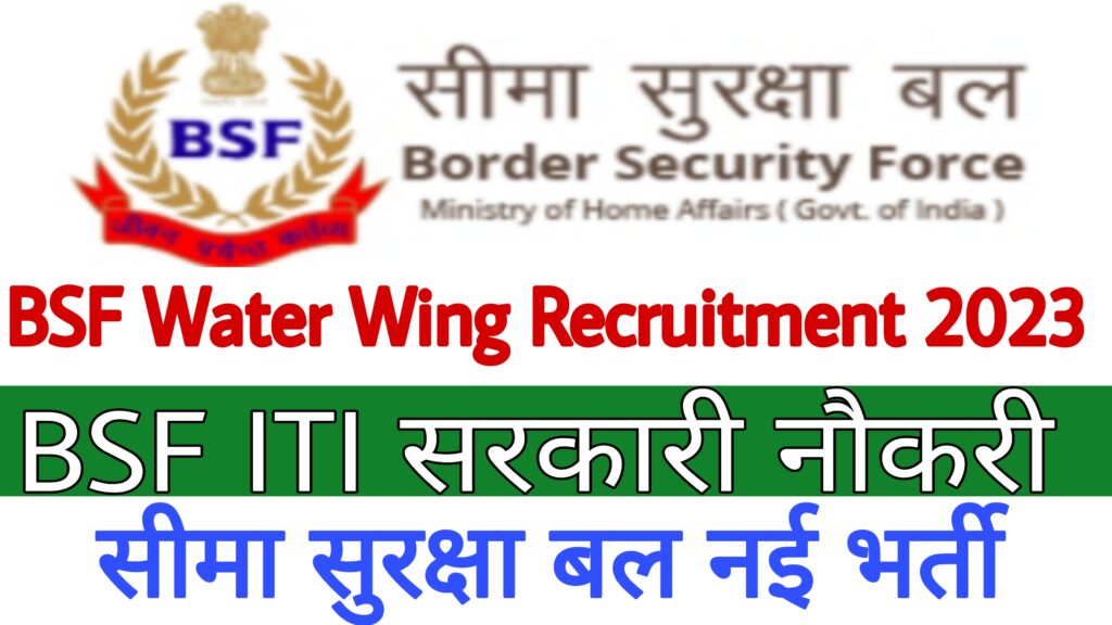 BSF Water Wing Recruitment 2023