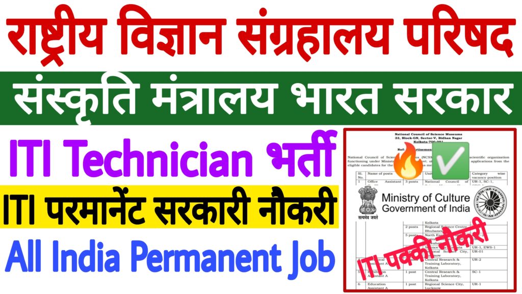NCSM Technician A Recruitment 2023