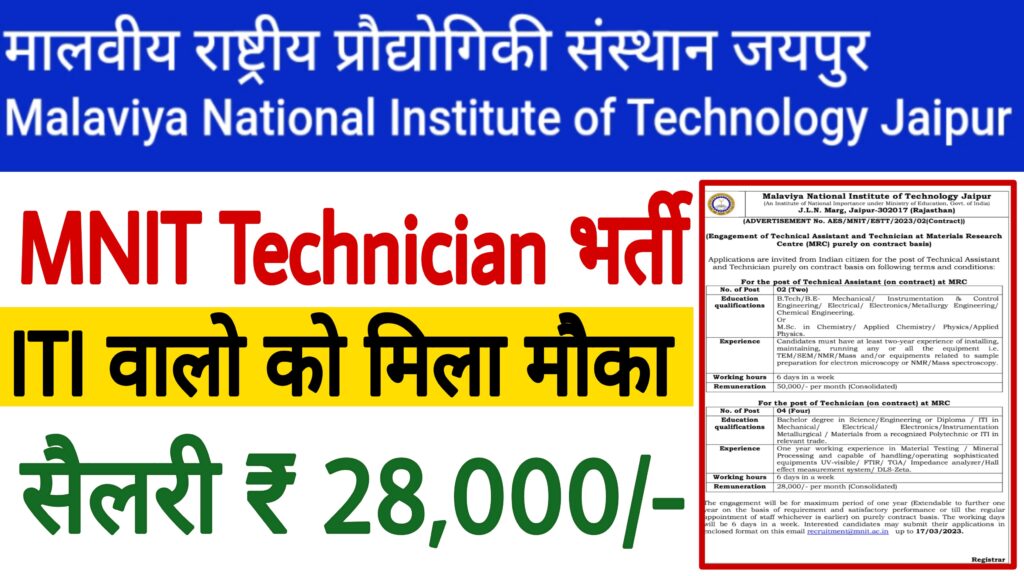 MNIT Technician Recruitment 2023