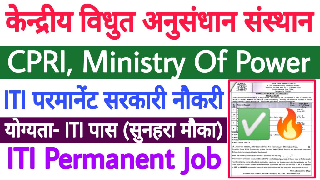 CPRI Technician Recruitment 2023