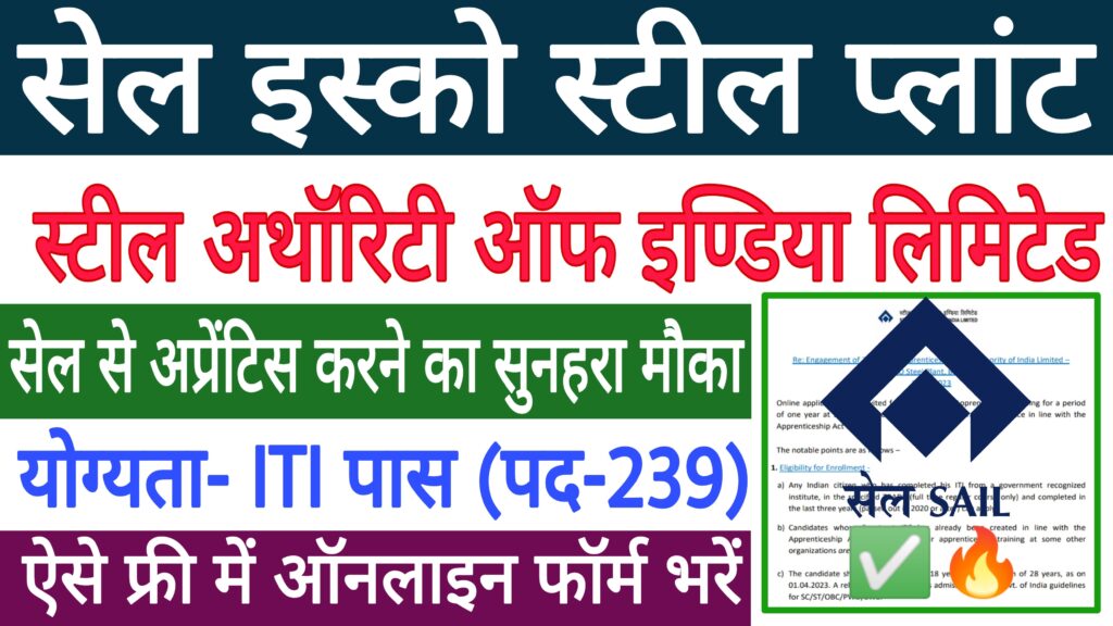 SAIL IISCO Steel Plant Apprentice Recruitment 2023