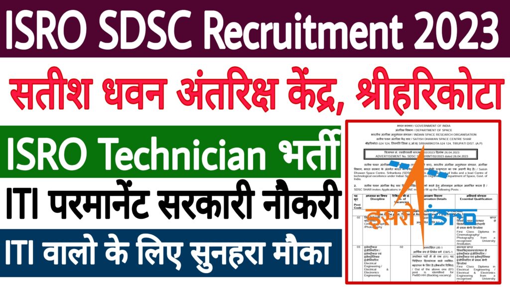 ISRO SDSC SHAR Technician B Recruitment 2023