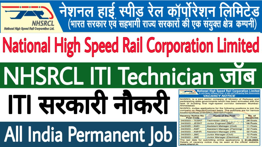NHSRCL Technician Recruitment 2023