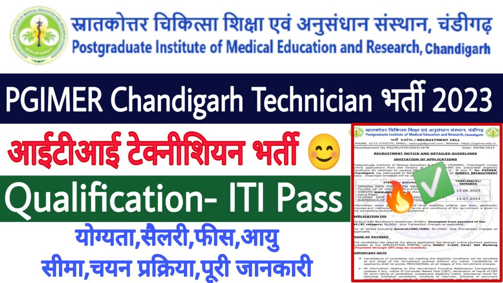 PGIMER Chandigarh Technician Recruitment 2023