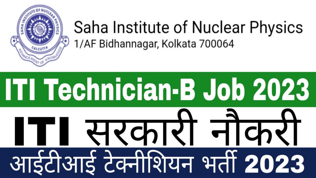 Saha Institute of Nuclear Physics Technician Recruitment 2023