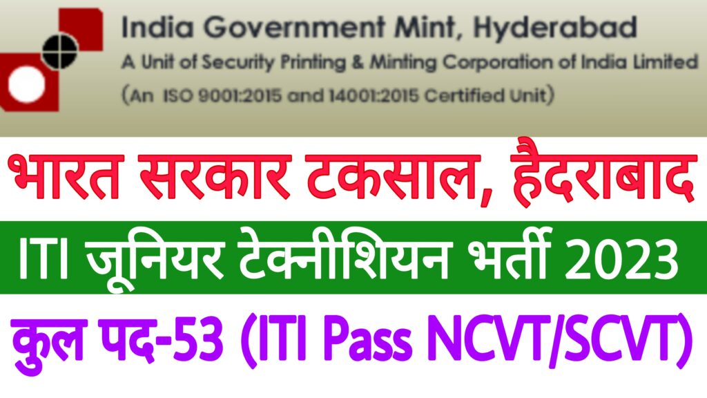 IGM Hyderabad Junior Technician Recruitment 2023