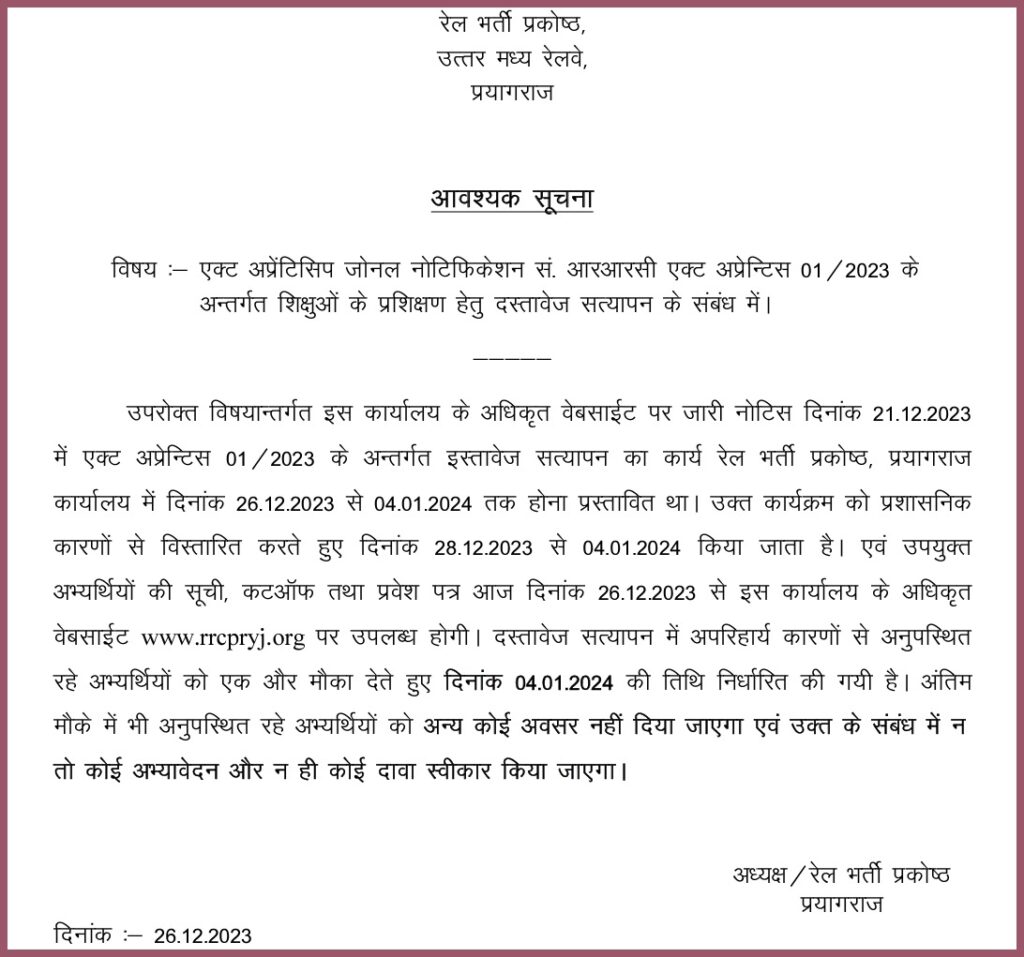 RRC NCR Prayagraj Official Notice