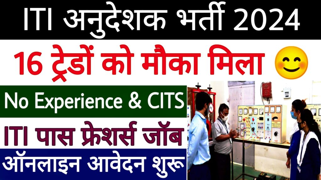 OSSC Assistant Training Officer Recruitment 2024