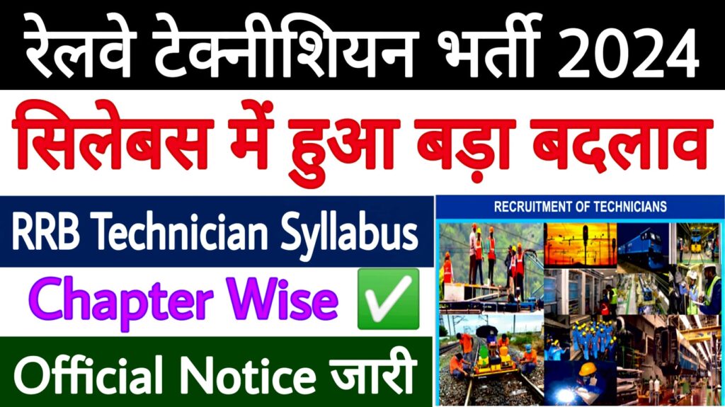 RRB Technician Syllabus 2024