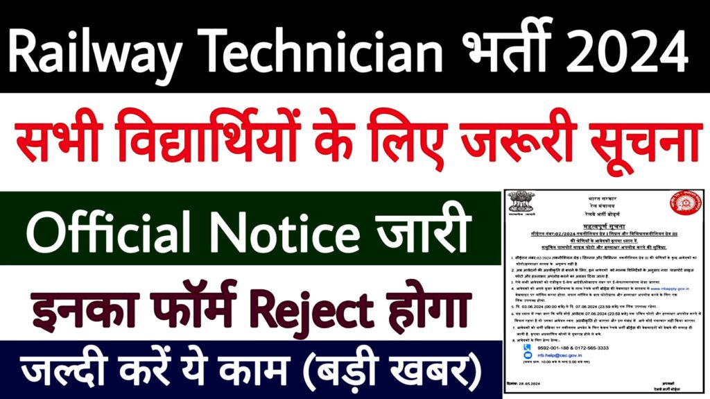 RRB Technician Photo & Signature Upload 2024