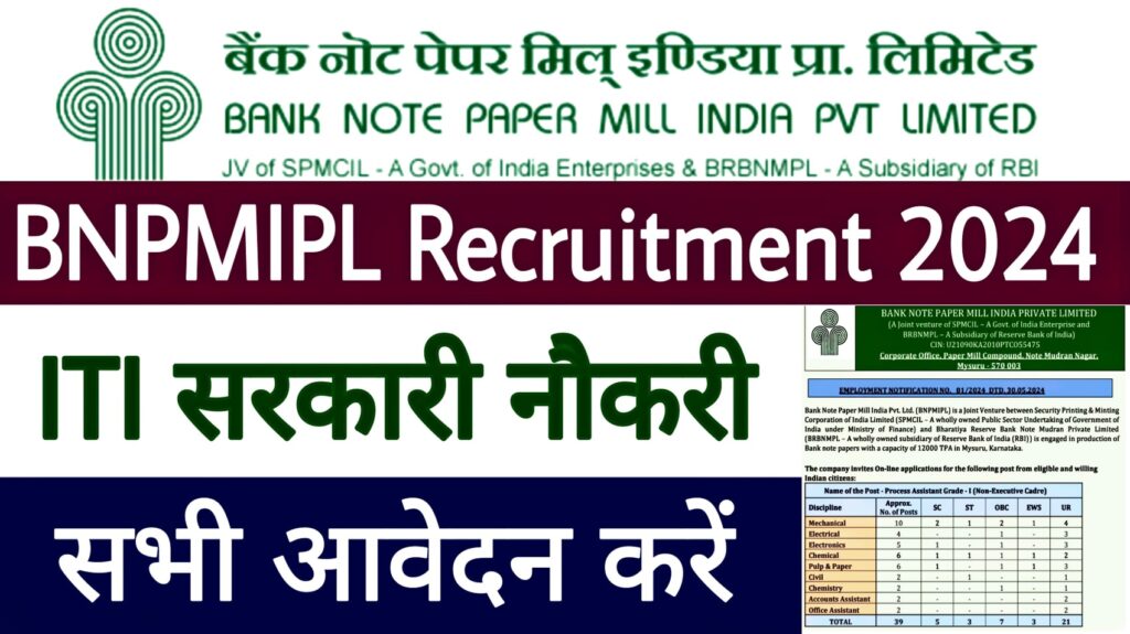 BNPMIPL Recruitment 2024