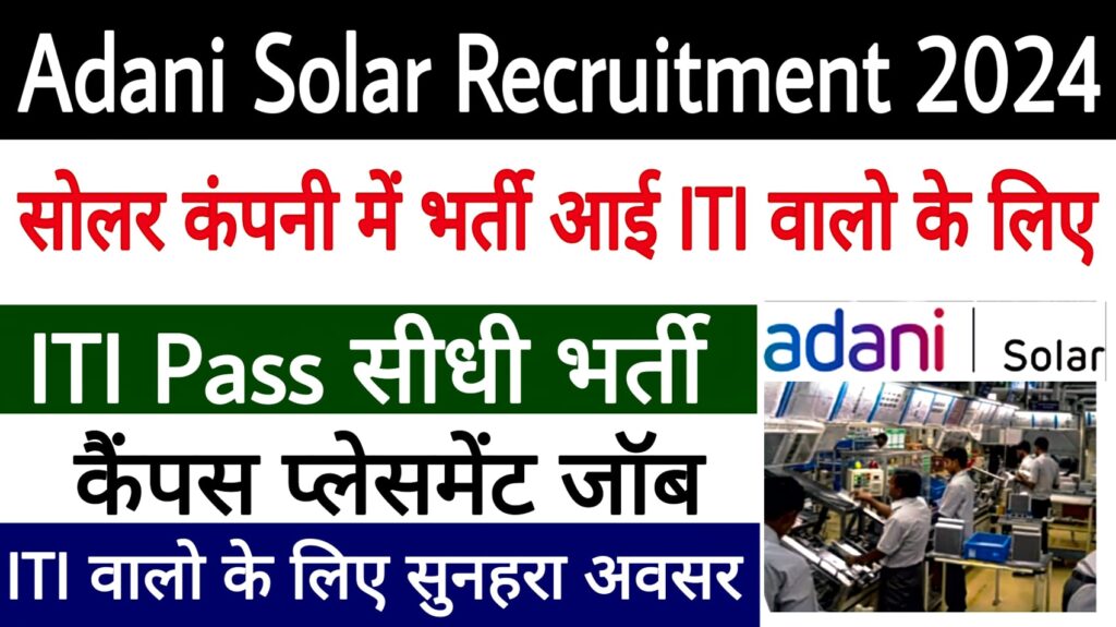 Adani Solar Recruitment 2024