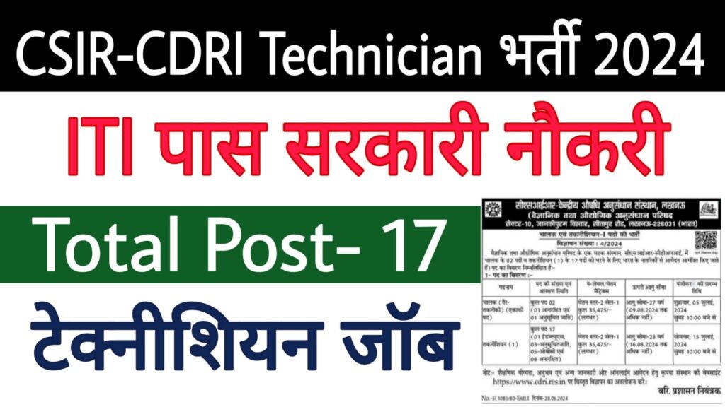 CSIR-CDRI Technician Recruitment 2024