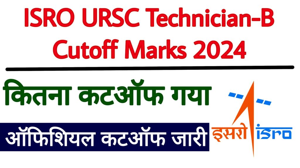 ISRO URSC Technician-B Cutoff Marks 2024